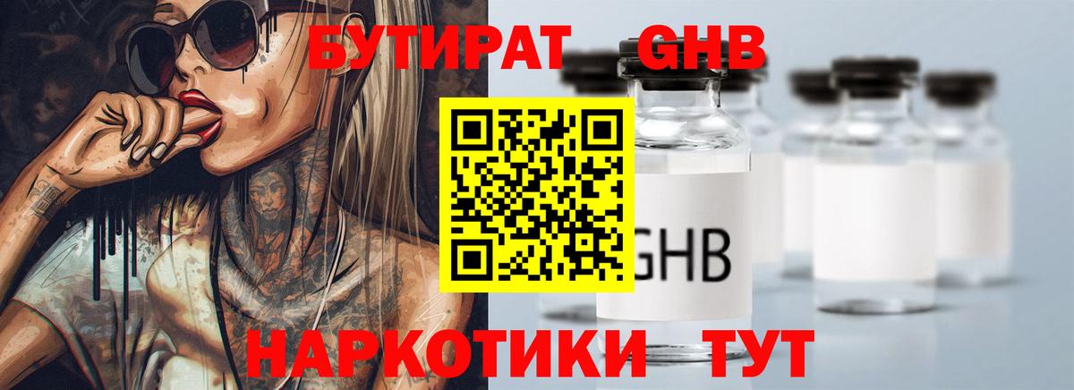 Гусев  Бутират BDO  БУТИРАТ  Вход с VPN 