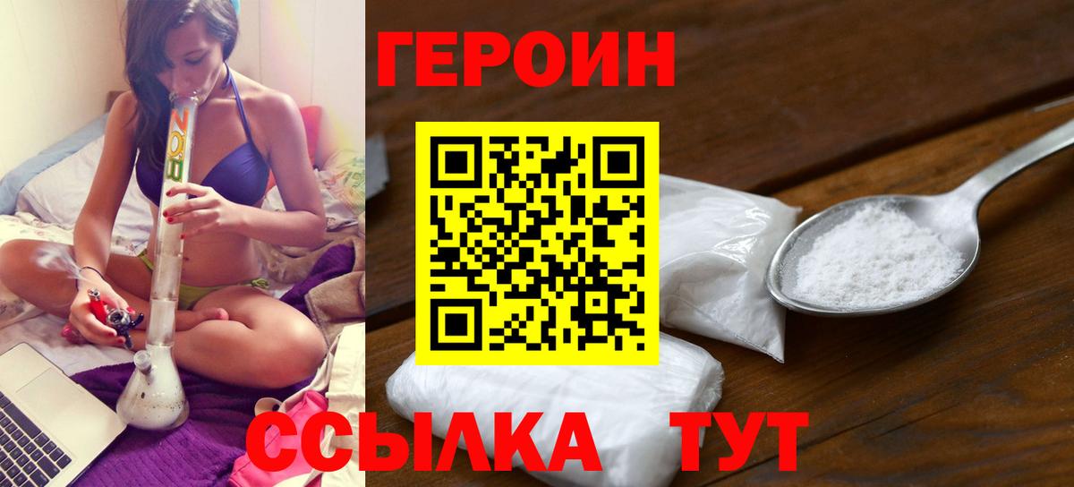 ГЕРОИН VHQ Гусев