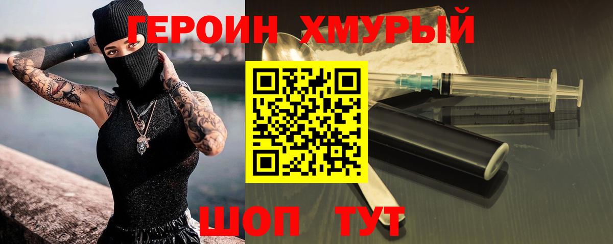 Гусев  ГЕРОИН белый  Вход с VPN 