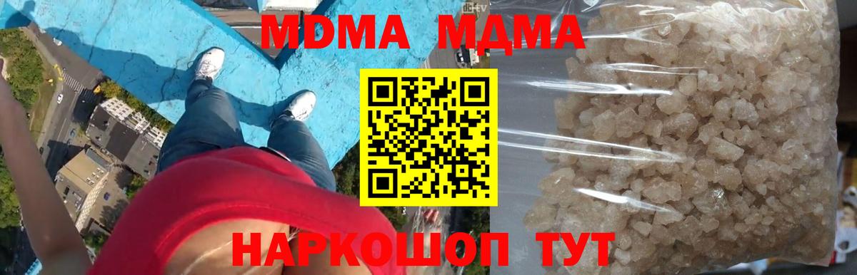MDMA молли Гусев