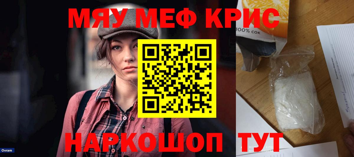Мефедрон кристаллы Гусев
