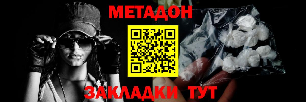 МЕТАДОН methadone  Вход с VPN  МЕТАДОН VHQ  Гусев 