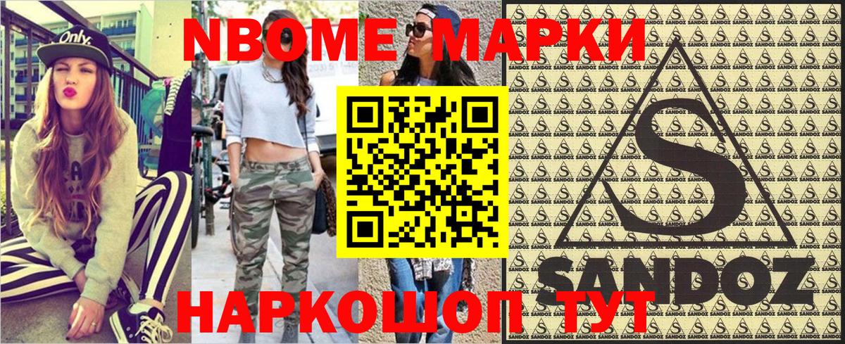 Марки N-bome 1,8мг Гусев