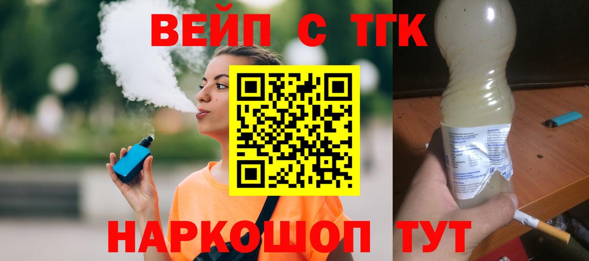Гусев  Дистиллят ТГК жижа  что такое наркотик  Вход с VPN  ТГК вейп с тгк 